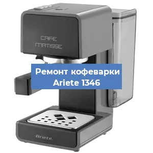 Чистка кофемашины Ariete 1346 от кофейных масел в Екатеринбурге